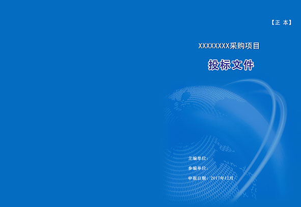 采購(gòu)類(lèi)投標(biāo)書(shū)封面_采購(gòu)類(lèi)投標(biāo)書(shū)封面模板